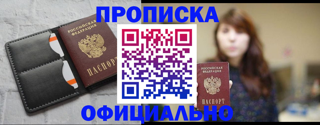 прописка для работы в Арске