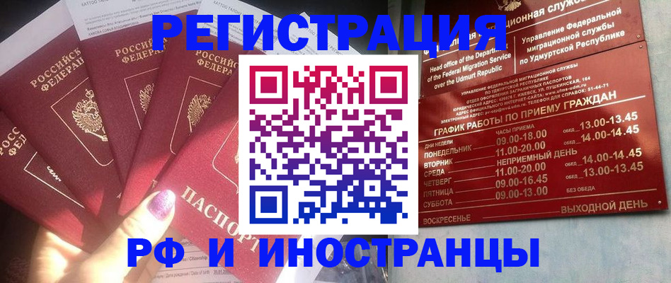 временная регистрация законно в Арске