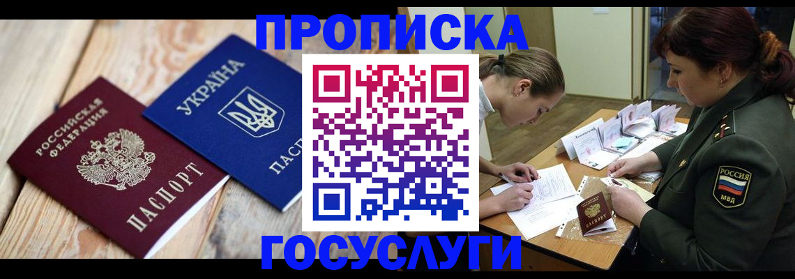 прописка штамп в Арске